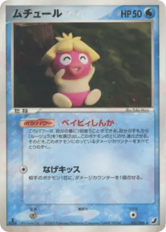 Smoochum 031/106, Golden Sky, Silvery Ocean Japanese card