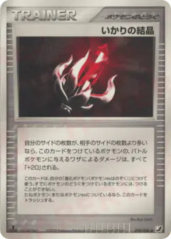 Solid Rage 099/106, Golden Sky, Silvery Ocean Japanese card