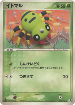 Spinarak 005/106, Golden Sky, Silvery Ocean Japanese card
