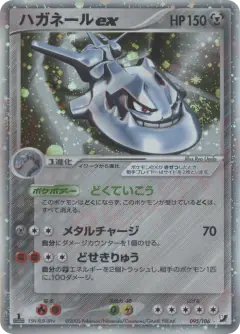 Steelix ex 095/106, Golden Sky, Silvery Ocean Japanese card