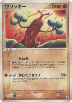 Sudowoodo 072/106, Golden Sky, Silvery Ocean Japanese card