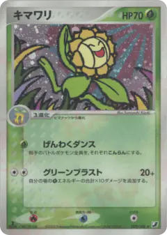 Sunflora 009/106, Golden Sky, Silvery Ocean Japanese card