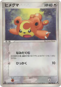 Teddiursa 083/106, Golden Sky, Silvery Ocean Japanese card