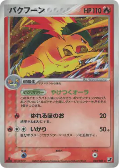 Typhlosion 014/106, Golden Sky, Silvery Ocean Japanese card