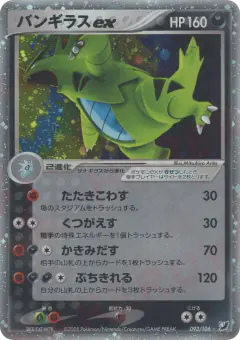Tyranitar ex 093/106, Golden Sky, Silvery Ocean Japanese card