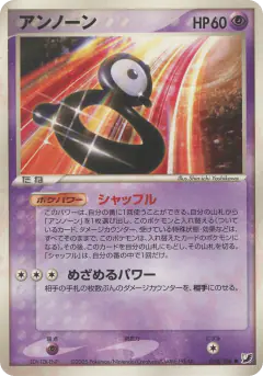 Unown 044/106, Golden Sky, Silvery Ocean Japanese card