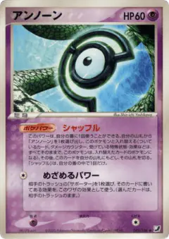 Unown 045/106, Golden Sky, Silvery Ocean Japanese card