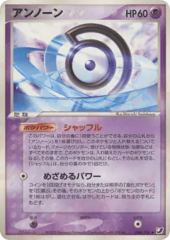 Unown 046/106, Golden Sky, Silvery Ocean Japanese card