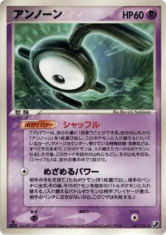 Unown 047/106, Golden Sky, Silvery Ocean Japanese card