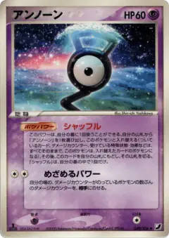 Unown 049/106, Golden Sky, Silvery Ocean Japanese card