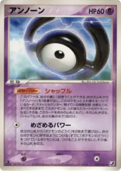 Unown 050/106, Golden Sky, Silvery Ocean Japanese card