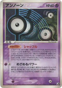 Unown 051/106, Golden Sky, Silvery Ocean Japanese card