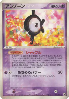 Unown 053/106, Golden Sky, Silvery Ocean Japanese card