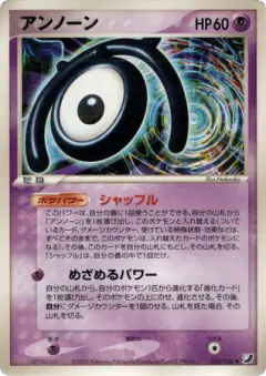Unown 055/106, Golden Sky, Silvery Ocean Japanese card