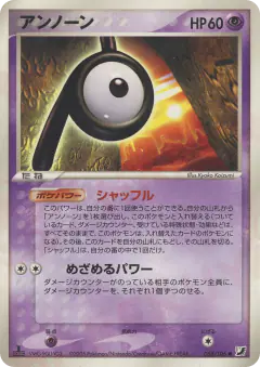 Unown 058/106, Golden Sky, Silvery Ocean Japanese card