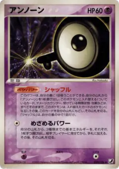 Unown 059/106, Golden Sky, Silvery Ocean Japanese card