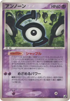 Unown 060/106, Golden Sky, Silvery Ocean Japanese card