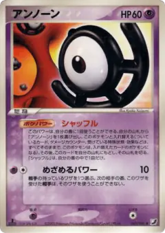 Unown 061/106, Golden Sky, Silvery Ocean Japanese card