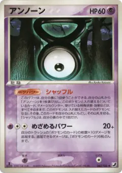 Unown 062/106, Golden Sky, Silvery Ocean Japanese card