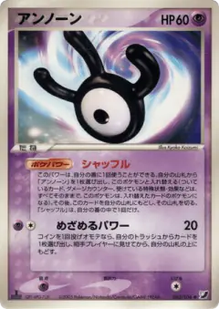 Unown 063/106, Golden Sky, Silvery Ocean Japanese card
