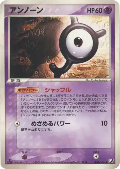 Unown 064/106, Golden Sky, Silvery Ocean Japanese card