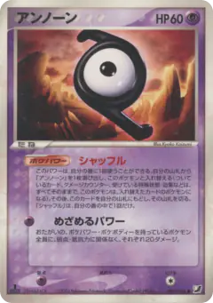 Unown 065/106, Golden Sky, Silvery Ocean Japanese card