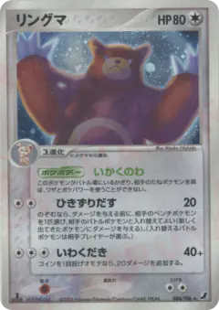 Ursaring 084/106, Golden Sky, Silvery Ocean Japanese card