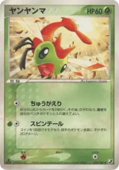 Yanma 010/106, Golden Sky, Silvery Ocean Japanese card