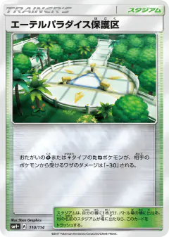 Aether Paradise Conservation Area 110/114, GX Battle Boost Japanese card