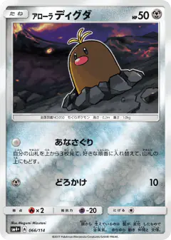 Alolan Diglett 066/114, GX Battle Boost Japanese card
