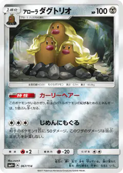 Alolan Dugtrio 067/114, GX Battle Boost Japanese card