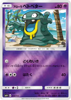Alolan Grimer 034/114, GX Battle Boost Japanese card