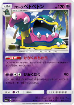 Alolan Muk 035/114, GX Battle Boost Japanese card