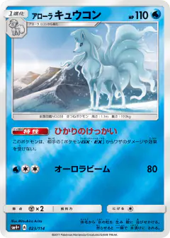 Alolan Ninetales 023/114, GX Battle Boost Japanese card