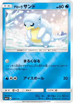 Alolan Sandshrew 020/114, GX Battle Boost Japanese card