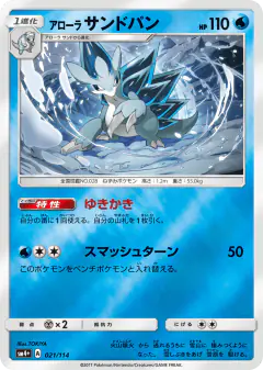Alolan Sandslash 021/114, GX Battle Boost Japanese card