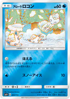 Alolan Vulpix 022/114, GX Battle Boost Japanese card