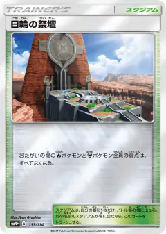 Altar of the Sunne 113/114, GX Battle Boost Japanese card