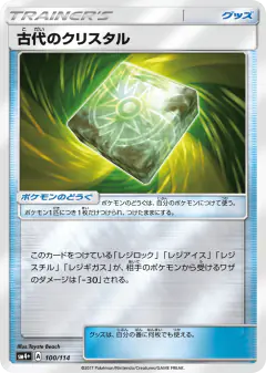 Ancient Crystal 100/114, GX Battle Boost Japanese card
