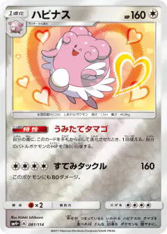 Blissey 081/114, GX Battle Boost Japanese card