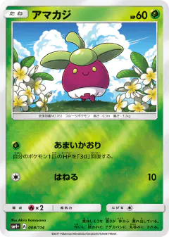 Bounsweet 008/114, GX Battle Boost Japanese card