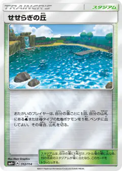 Brooklet Hill 112/114, GX Battle Boost Japanese card