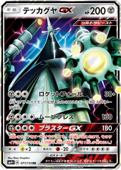 Celesteela-GX 071/114, GX Battle Boost Japanese card