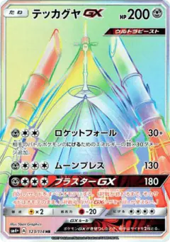 Celesteela-GX 123/114, GX Battle Boost Japanese card