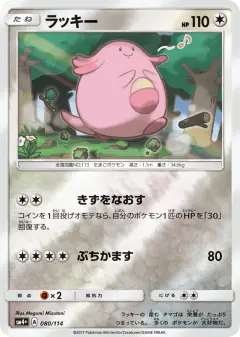 Chansey 080/114, GX Battle Boost Japanese card