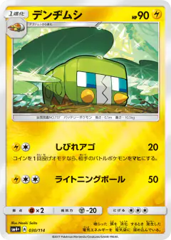 Charjabug 030/114, GX Battle Boost Japanese card