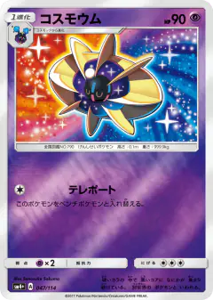 Cosmoem 047/114, GX Battle Boost Japanese card