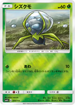 Dewpider 004/114, GX Battle Boost Japanese card