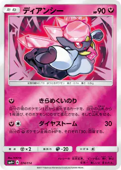 Diancie 074/114, GX Battle Boost Japanese card