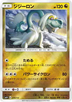 Drampa 079/114, GX Battle Boost Japanese card